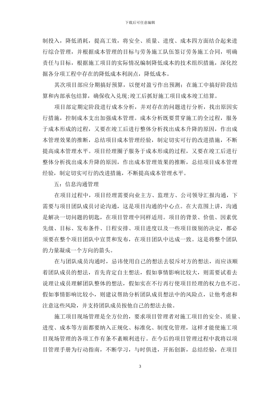 项目管理手册读后感_第3页