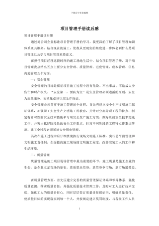 项目管理手册读后感