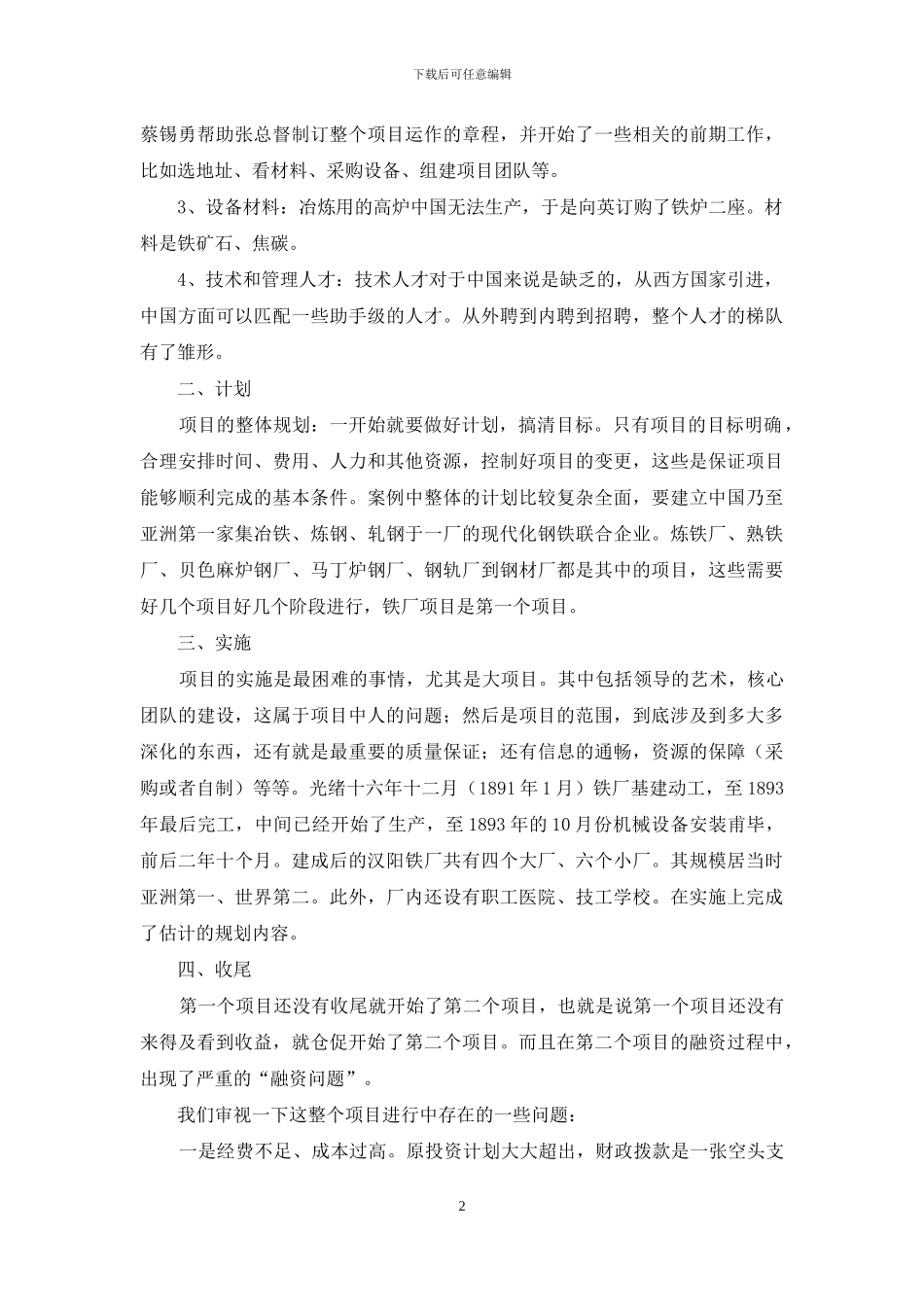 项目管理课程学习心得_第2页