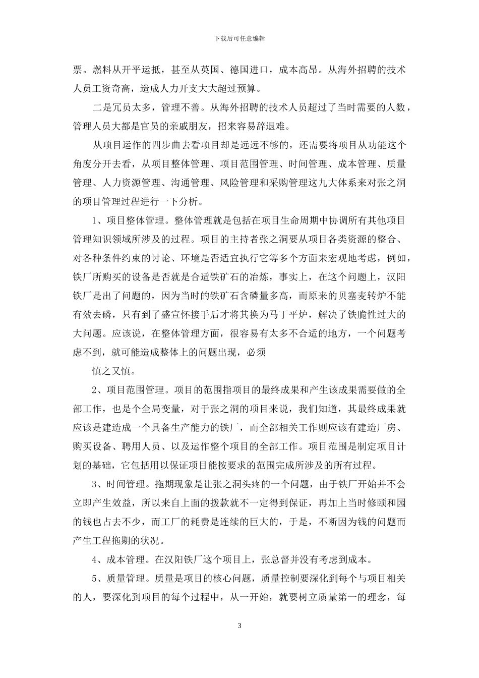 项目管理课程学习心得_第3页