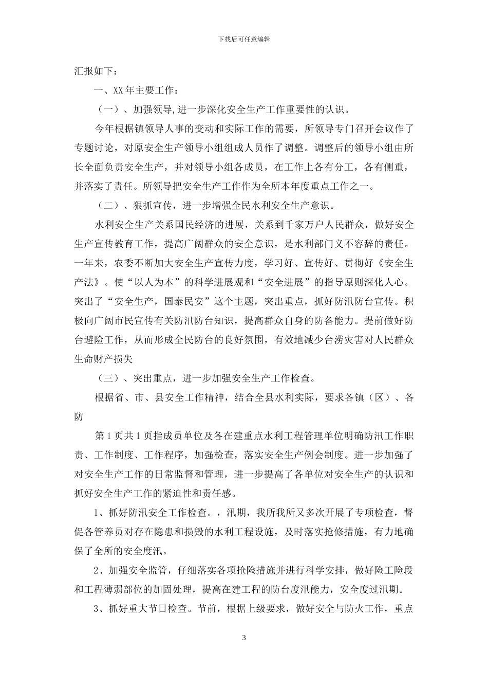 项目组织生产、经营管理、市场开发工作个人述职报告_第3页