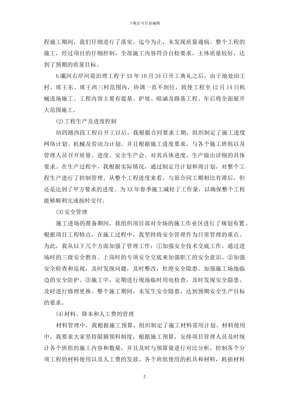 项目经理个人年终工作总结报告_第2页