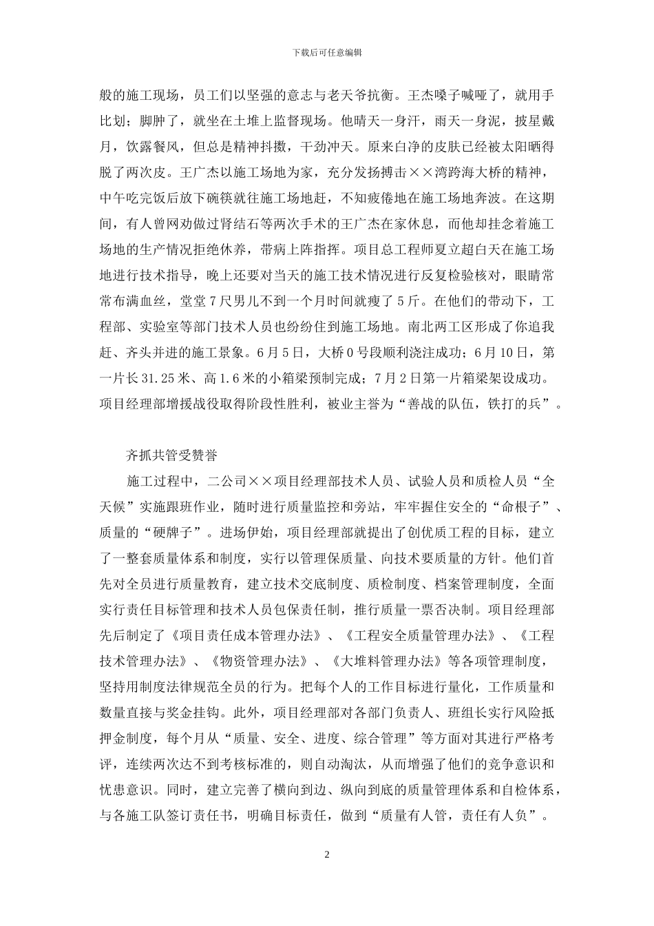 项目经理部先进集体事迹材料_第2页