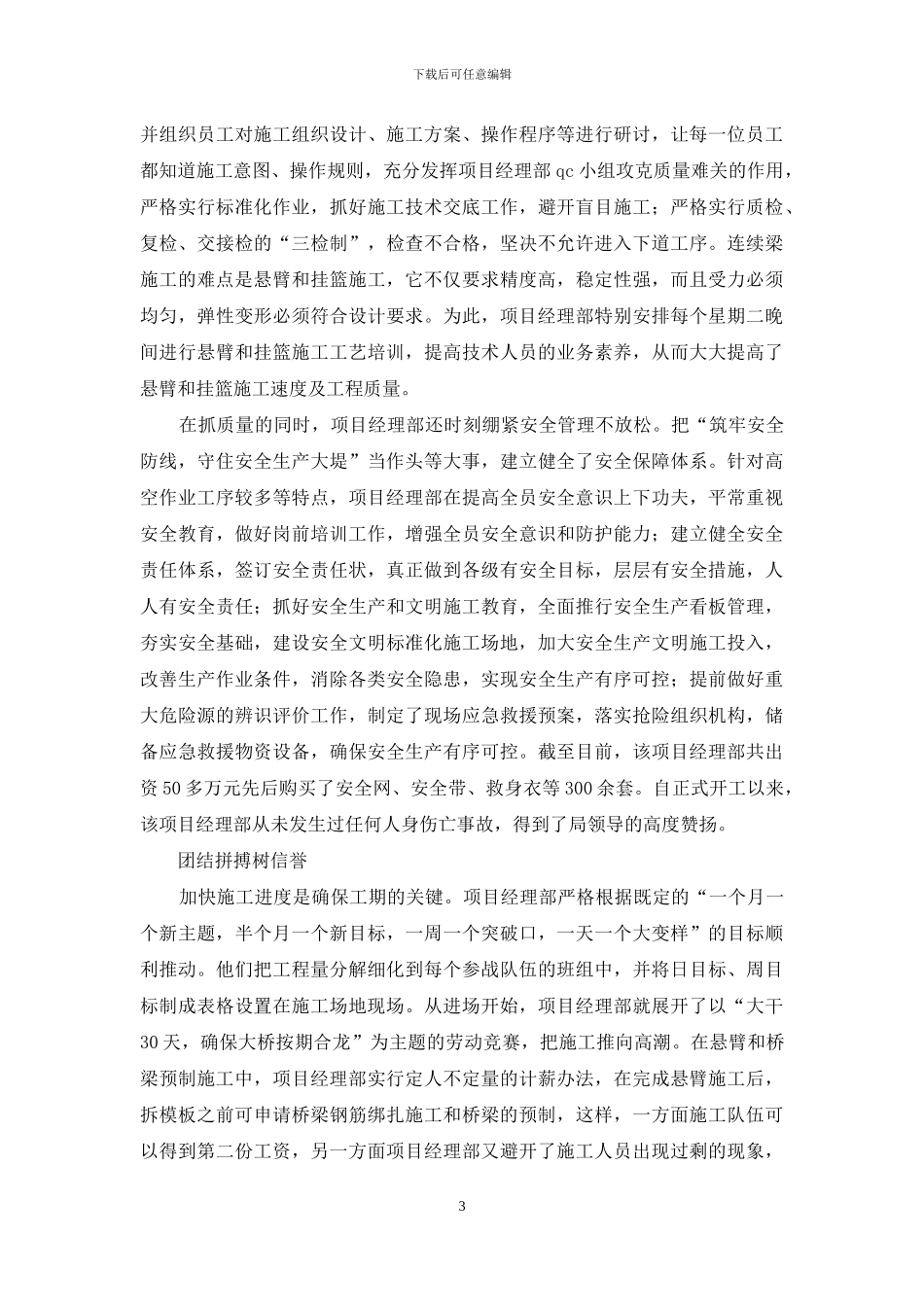 项目经理部先进集体事迹材料_第3页