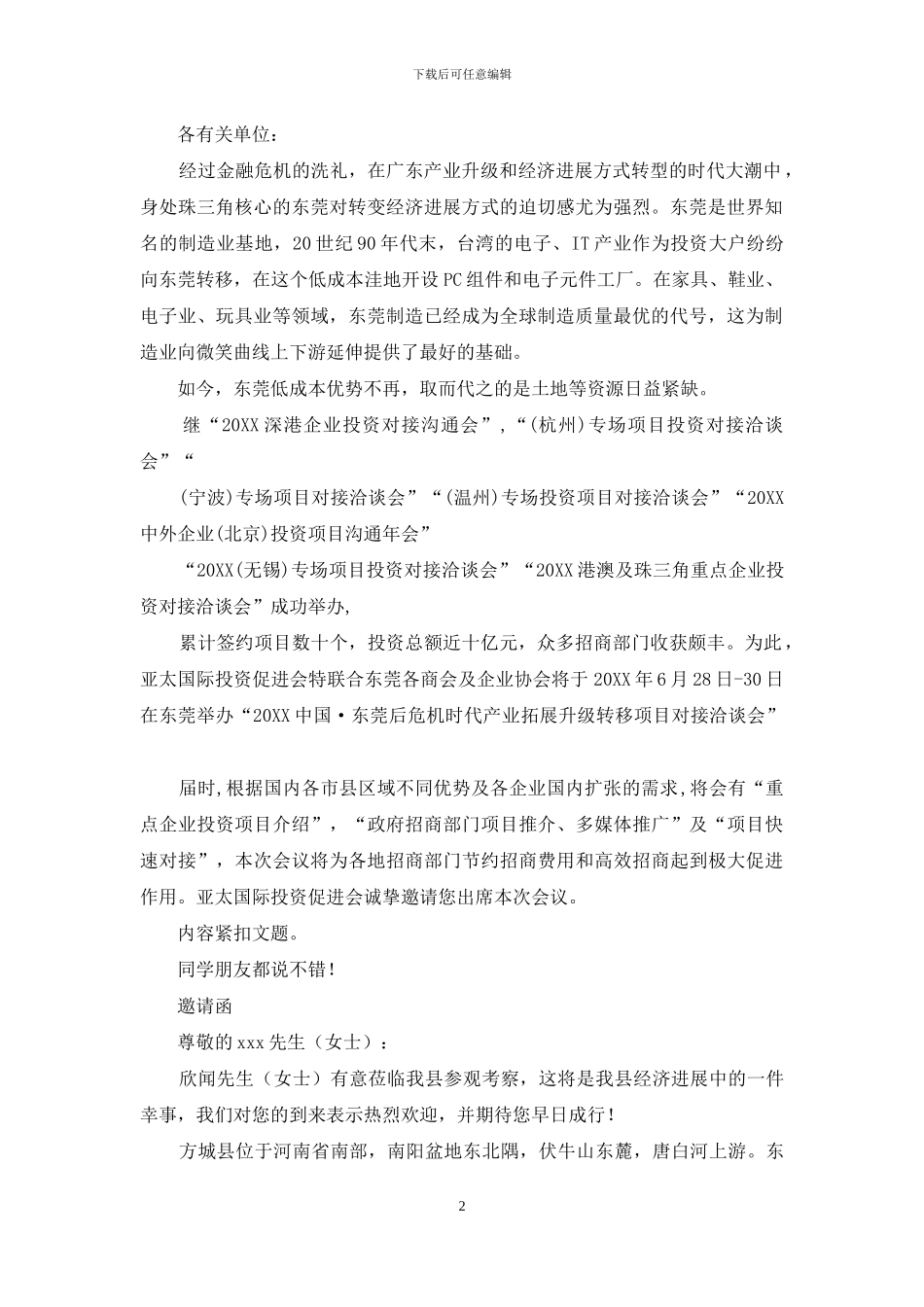 项目考察活动邀请函_第2页