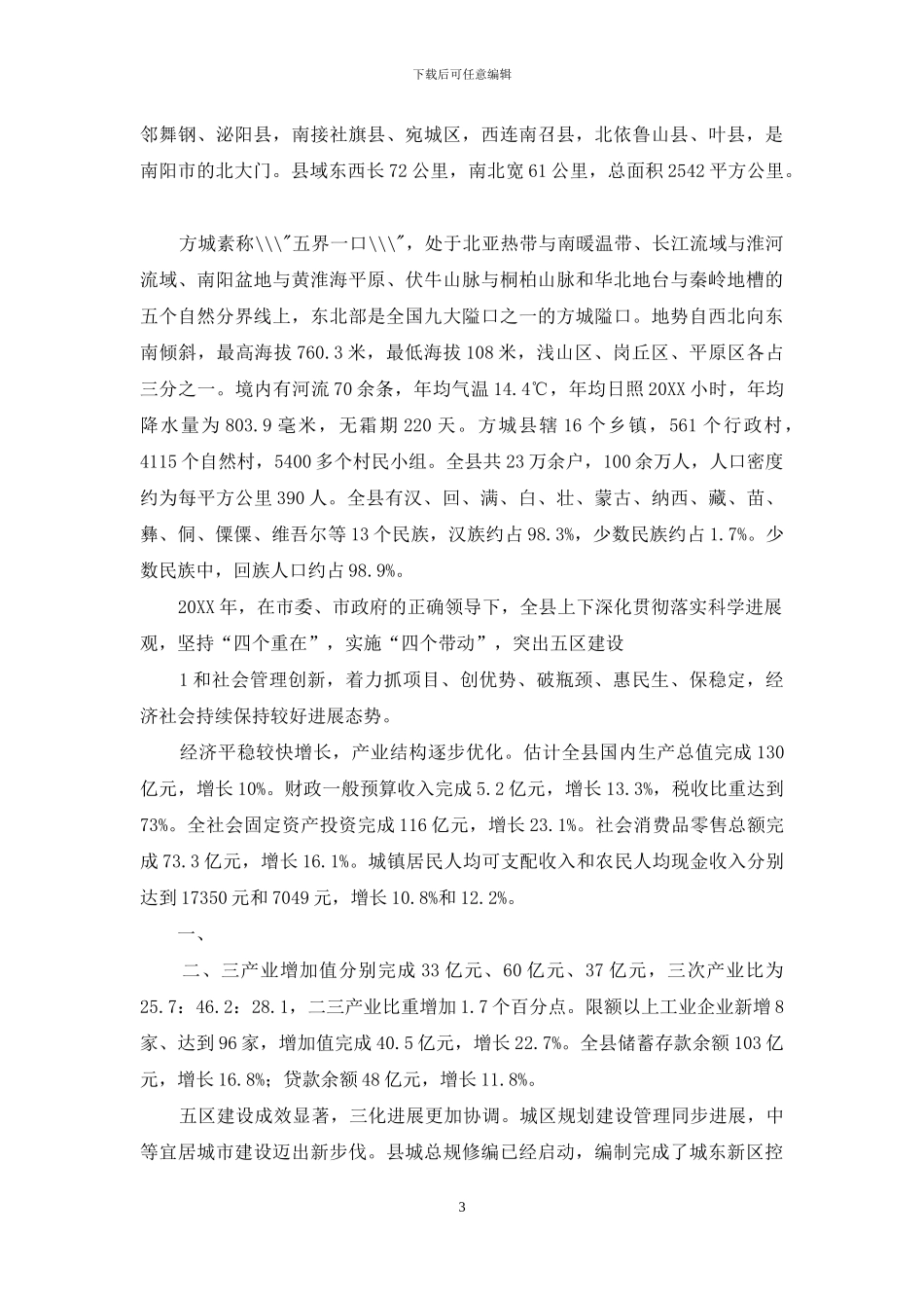 项目考察活动邀请函_第3页