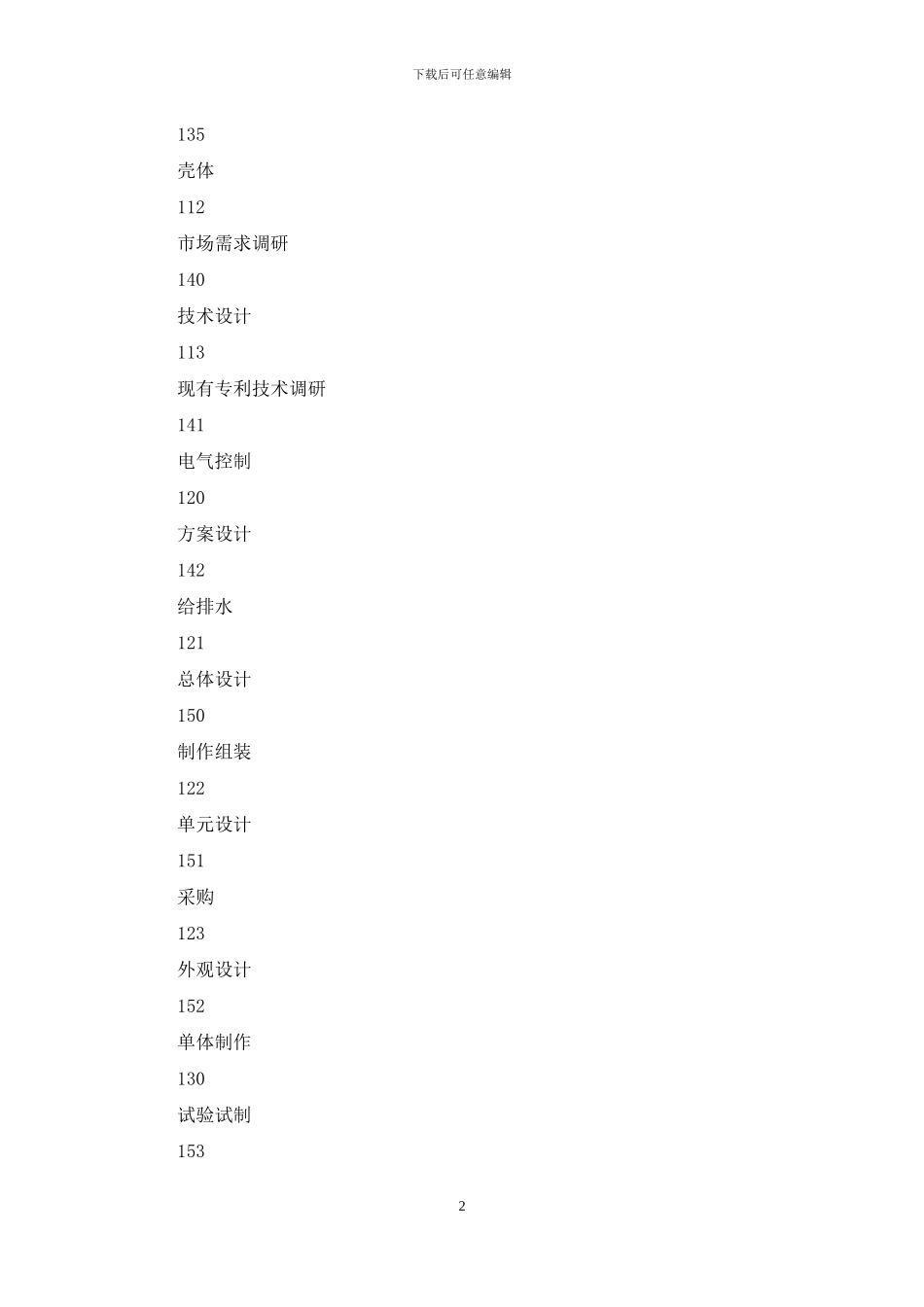 项目计划与控制期末考试试题_第2页