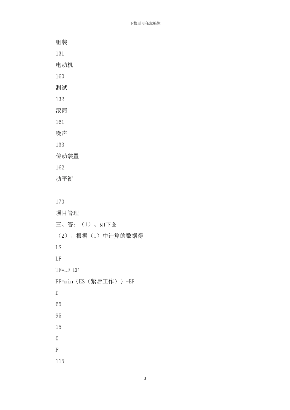 项目计划与控制期末考试试题_第3页