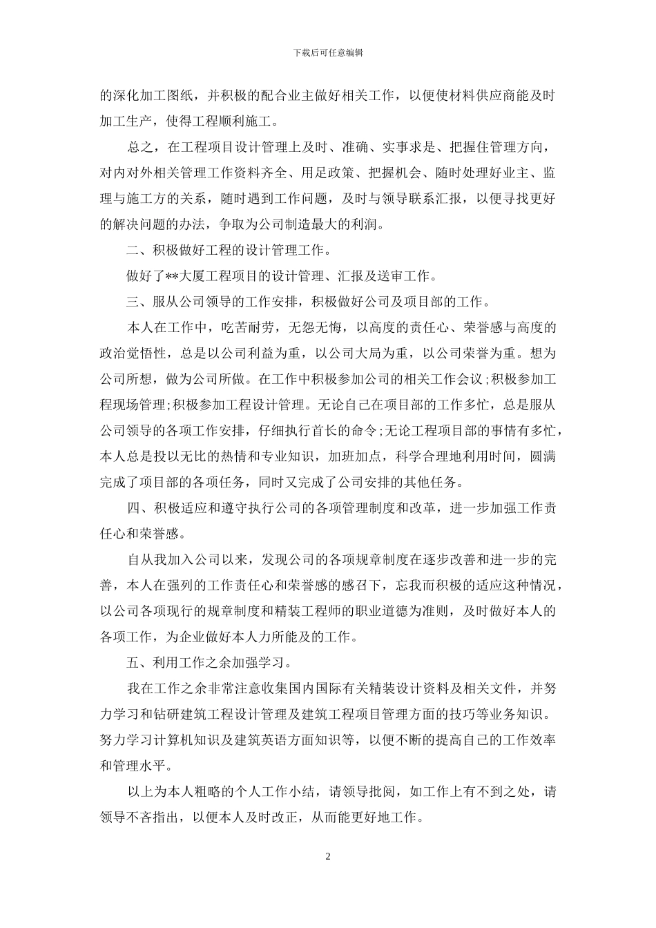 项目设计师年终工作总结_第2页
