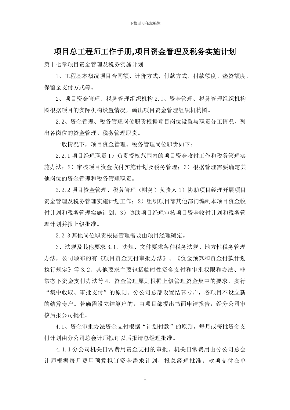 项目总工程师工作手册-项目资金管理及税务实施计划_第1页