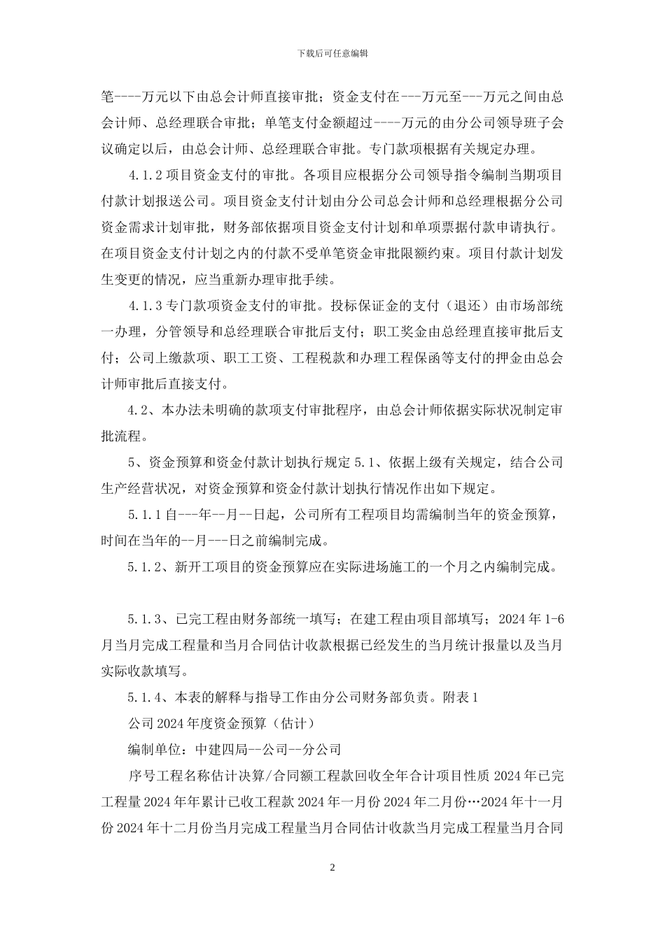 项目总工程师工作手册-项目资金管理及税务实施计划_第2页