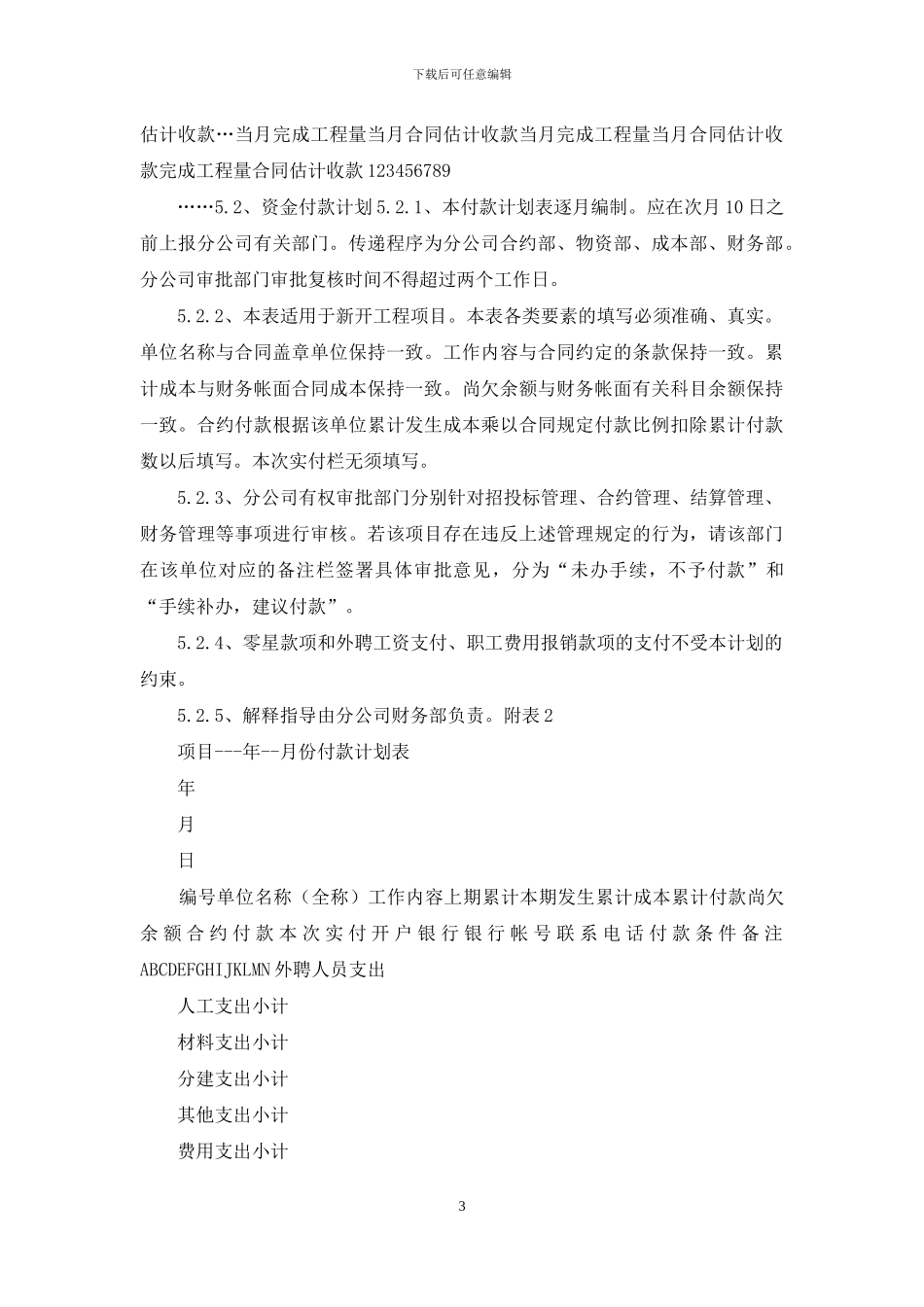 项目总工程师工作手册-项目资金管理及税务实施计划_第3页