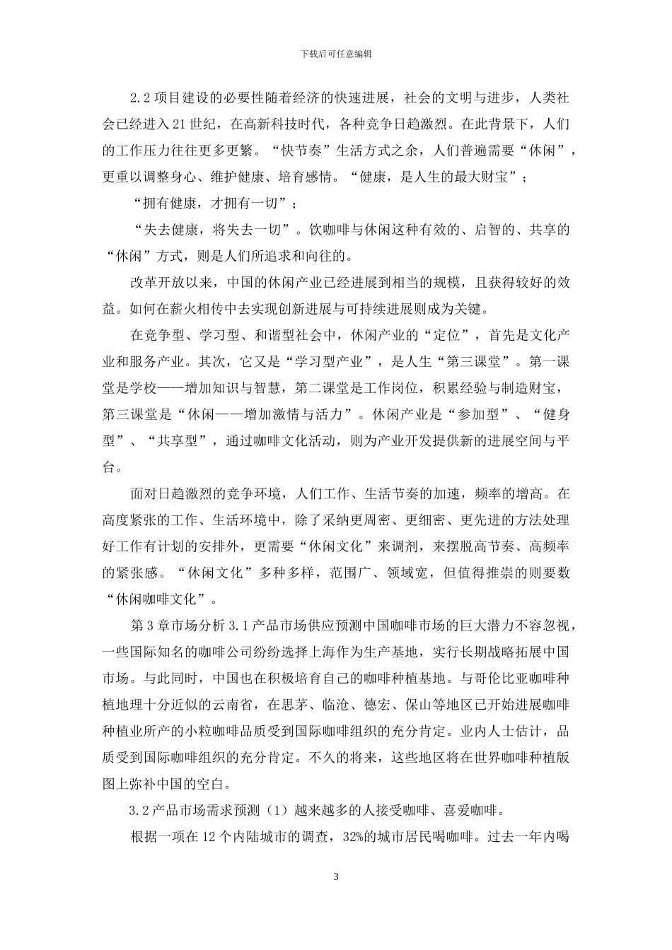 项目投资可行性报告范本备选方案_第3页