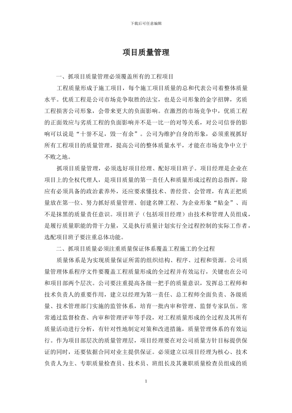 项目质量管理_第1页