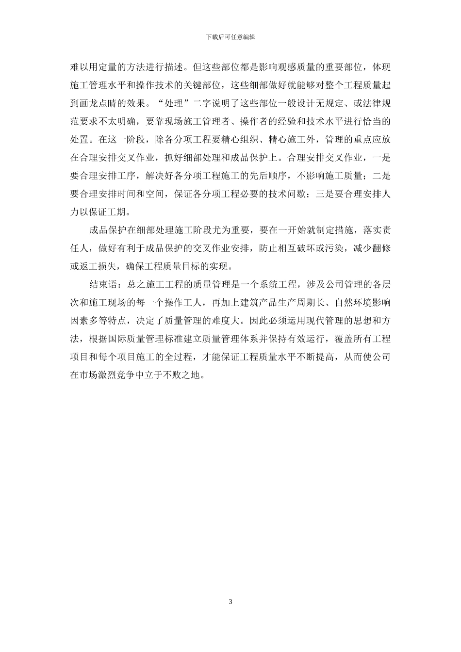 项目质量管理_第3页