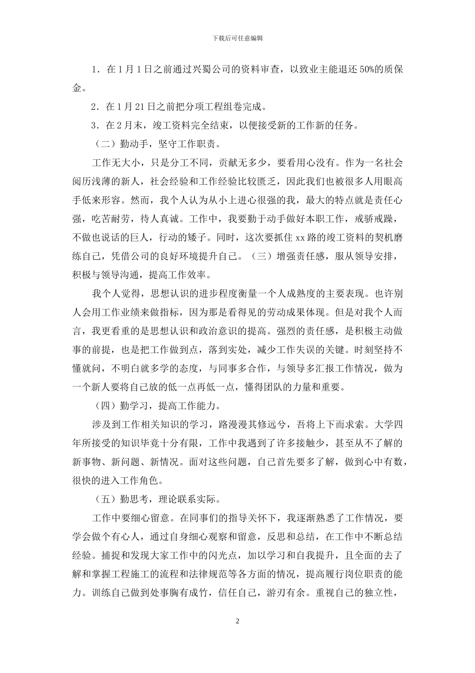 项目部2024年度工作总结与2024年度工作计划_第2页