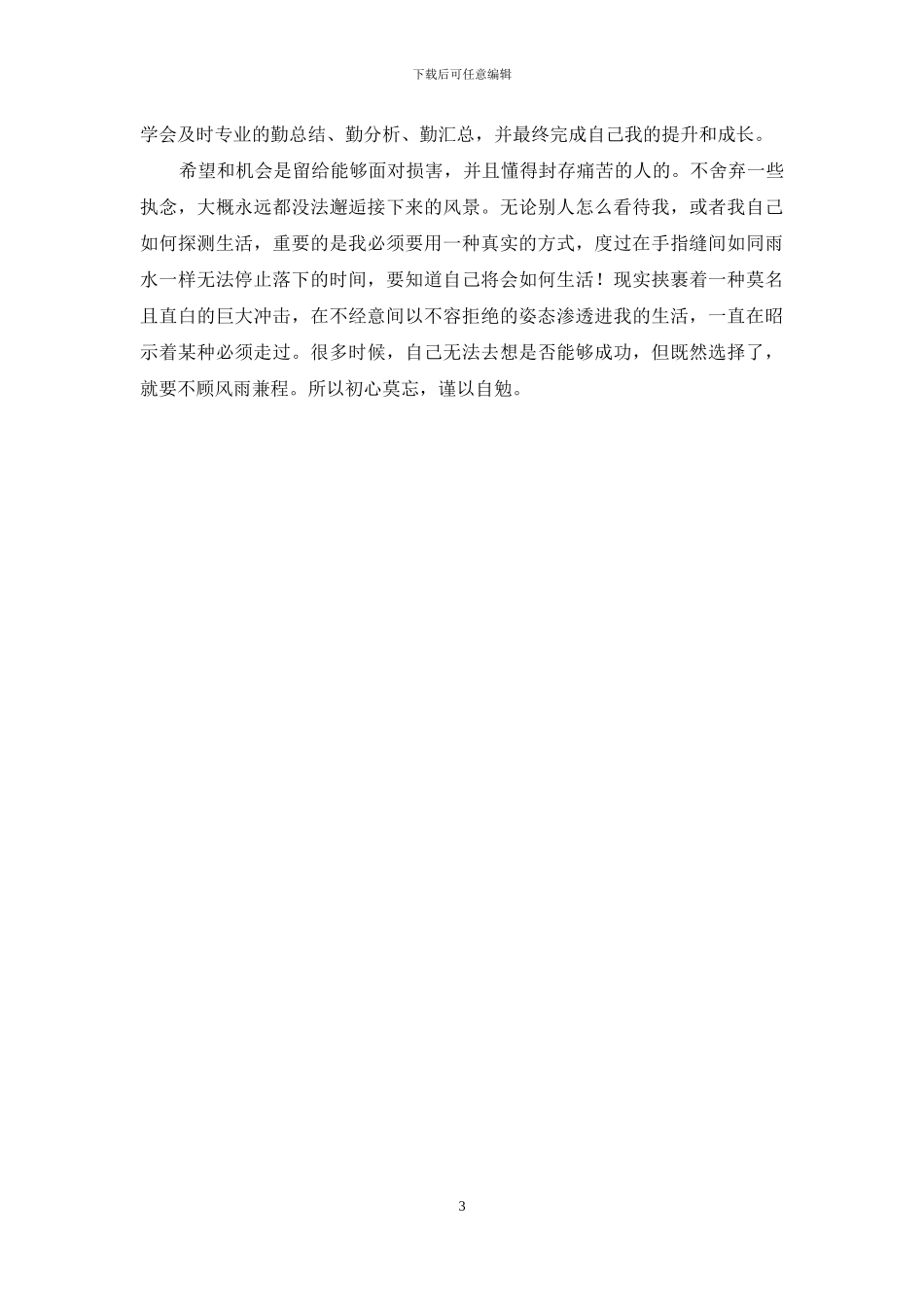 项目部2024年度工作总结与2024年度工作计划_第3页