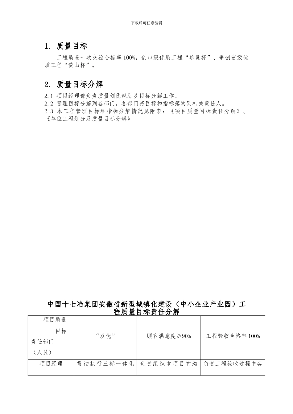 项目质量目标及分解_第2页