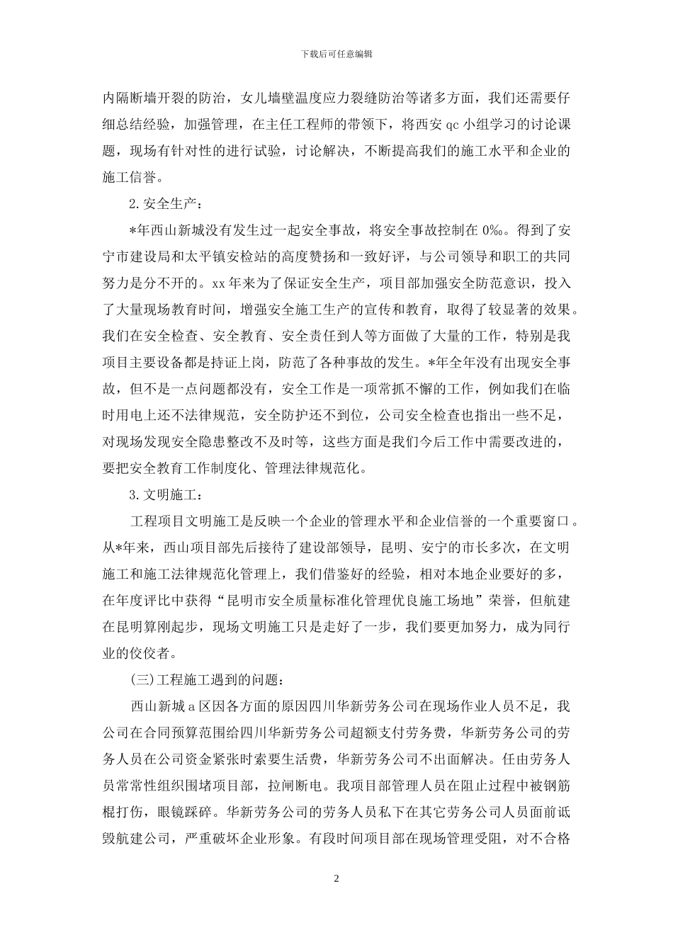 项目部个人工作总结3篇_第2页