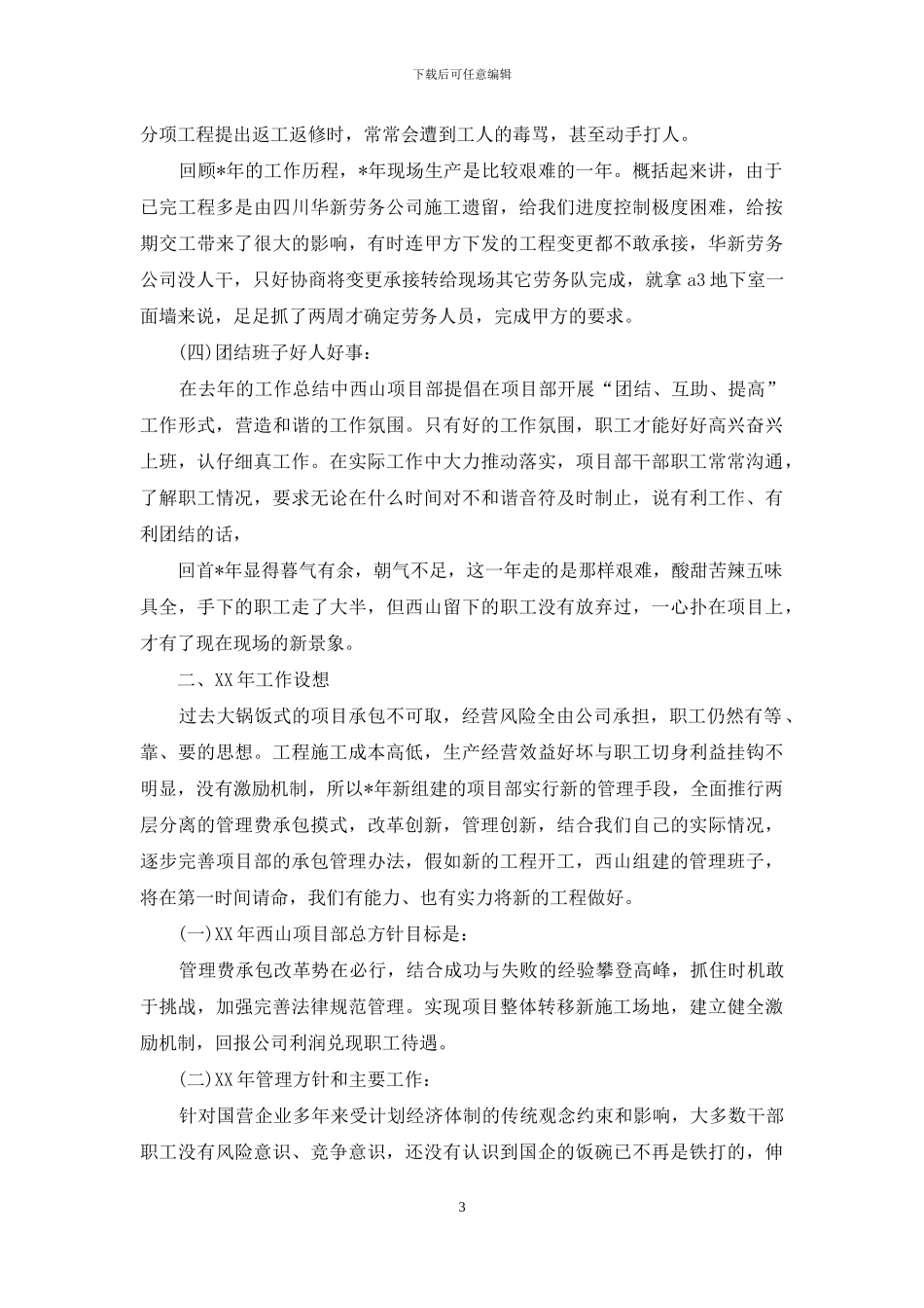 项目部个人工作总结3篇_第3页