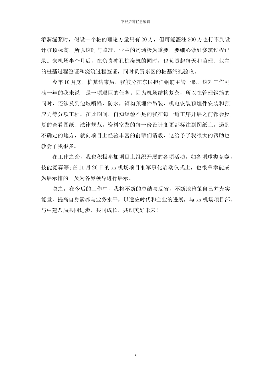 项目部主管个人工作总结范文_第2页