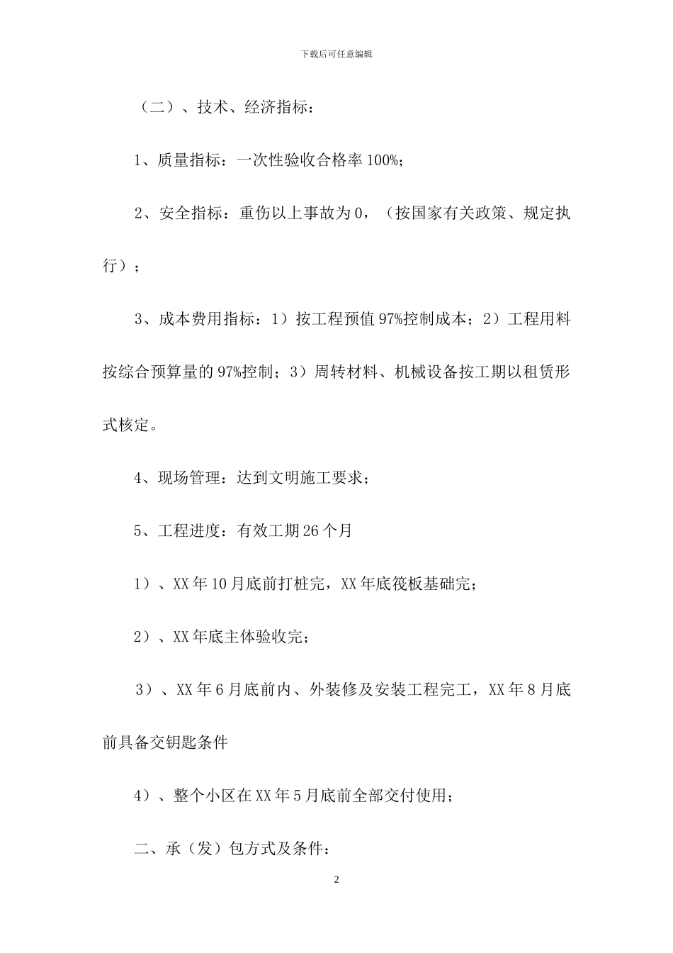 项目部承包合同_第2页