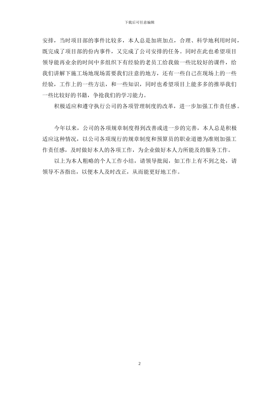 项目部新员工工作总结_第2页