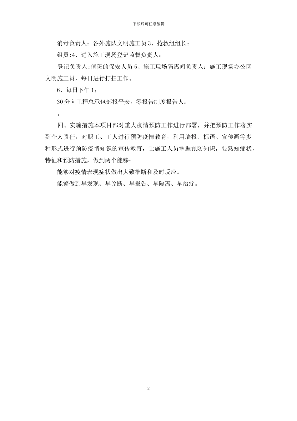 项目部疫情工作方案_第2页