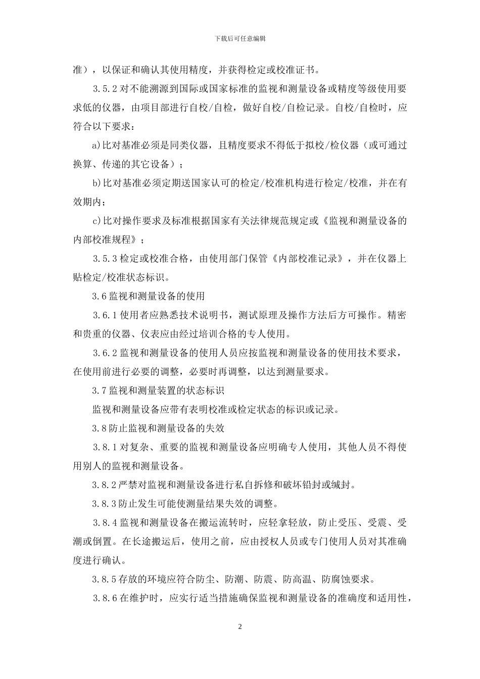 项目部年终总结计量工作汇报_第2页