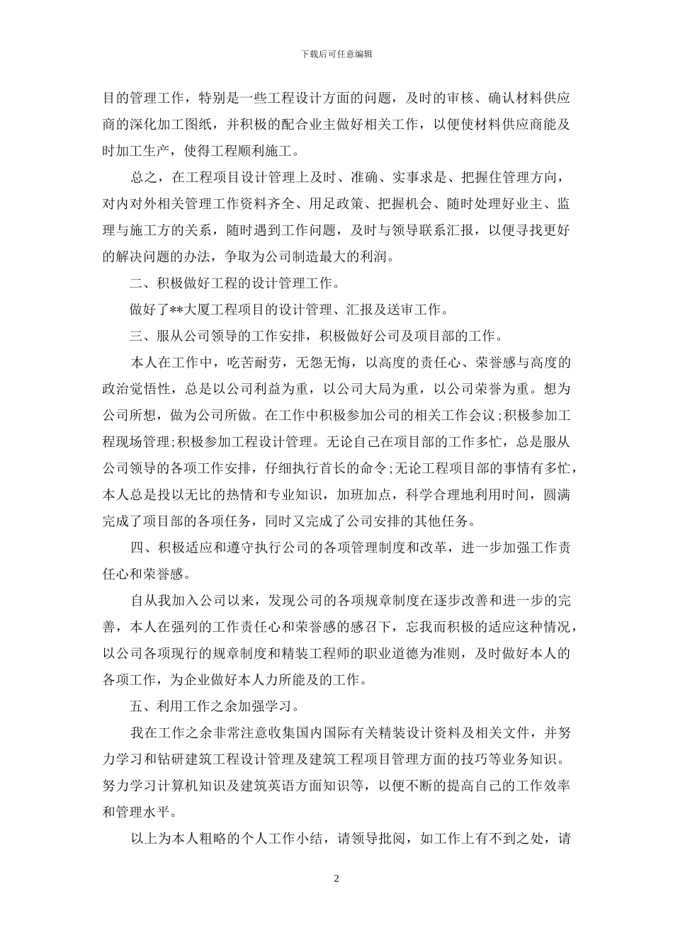 项目部的设计施工工作总结范文_第2页