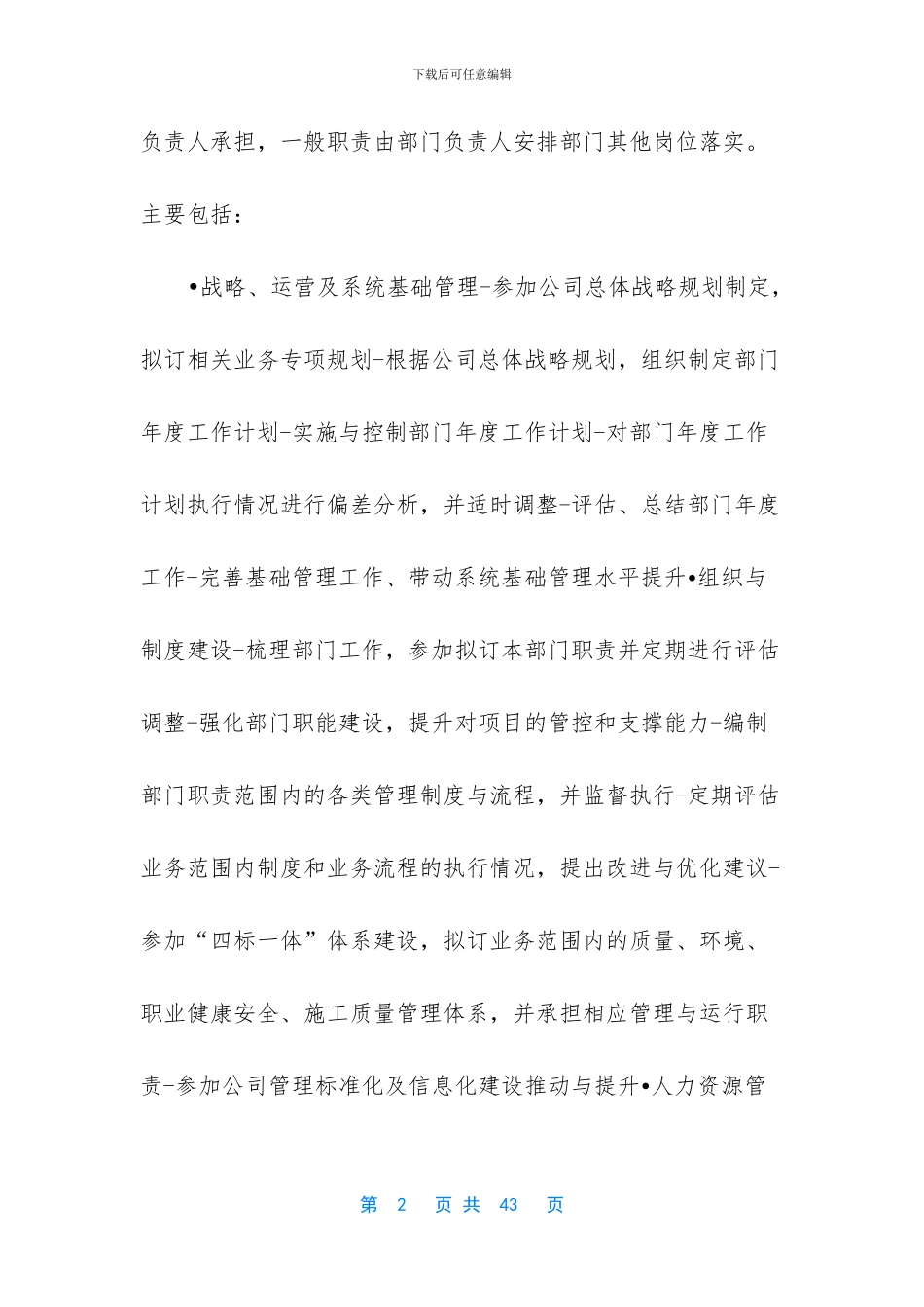 项目部部门职责及岗位说明_第2页