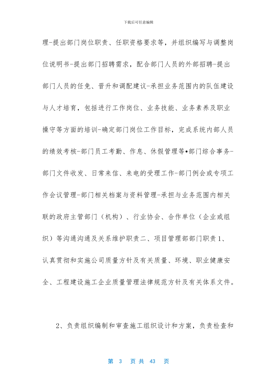 项目部部门职责及岗位说明_第3页