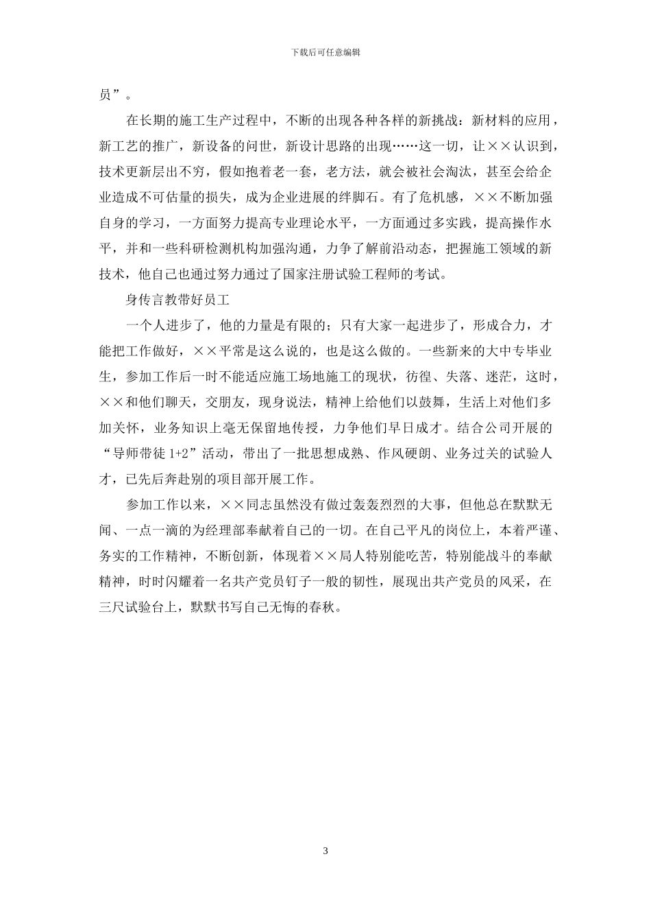 项目部试验室主任先进事迹申报材料_第3页