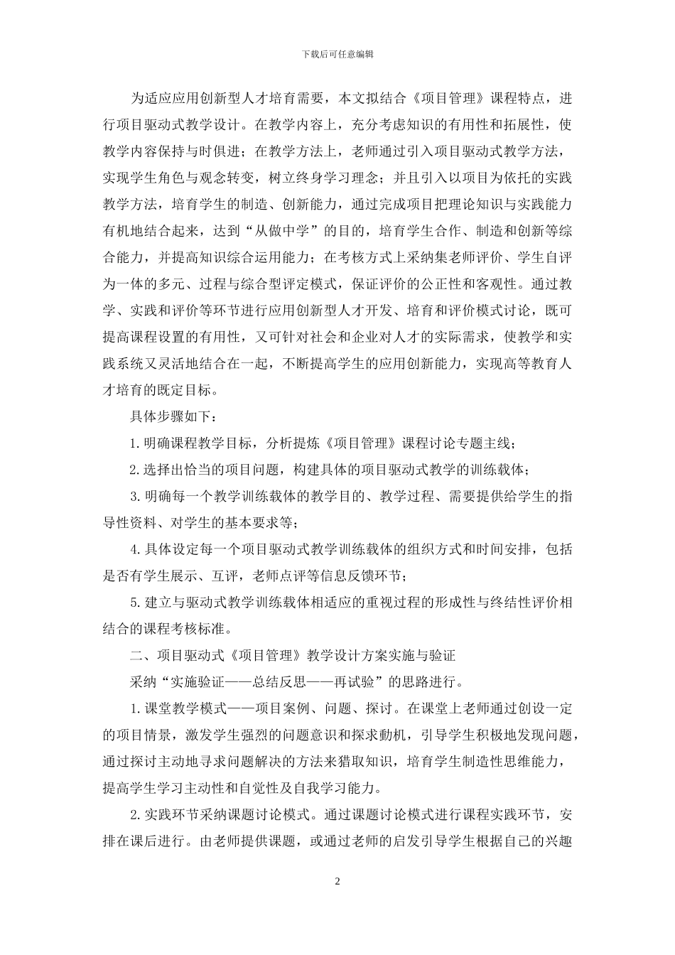 项目驱动式教学法在《项目管理》课程中的探究与实践_第2页