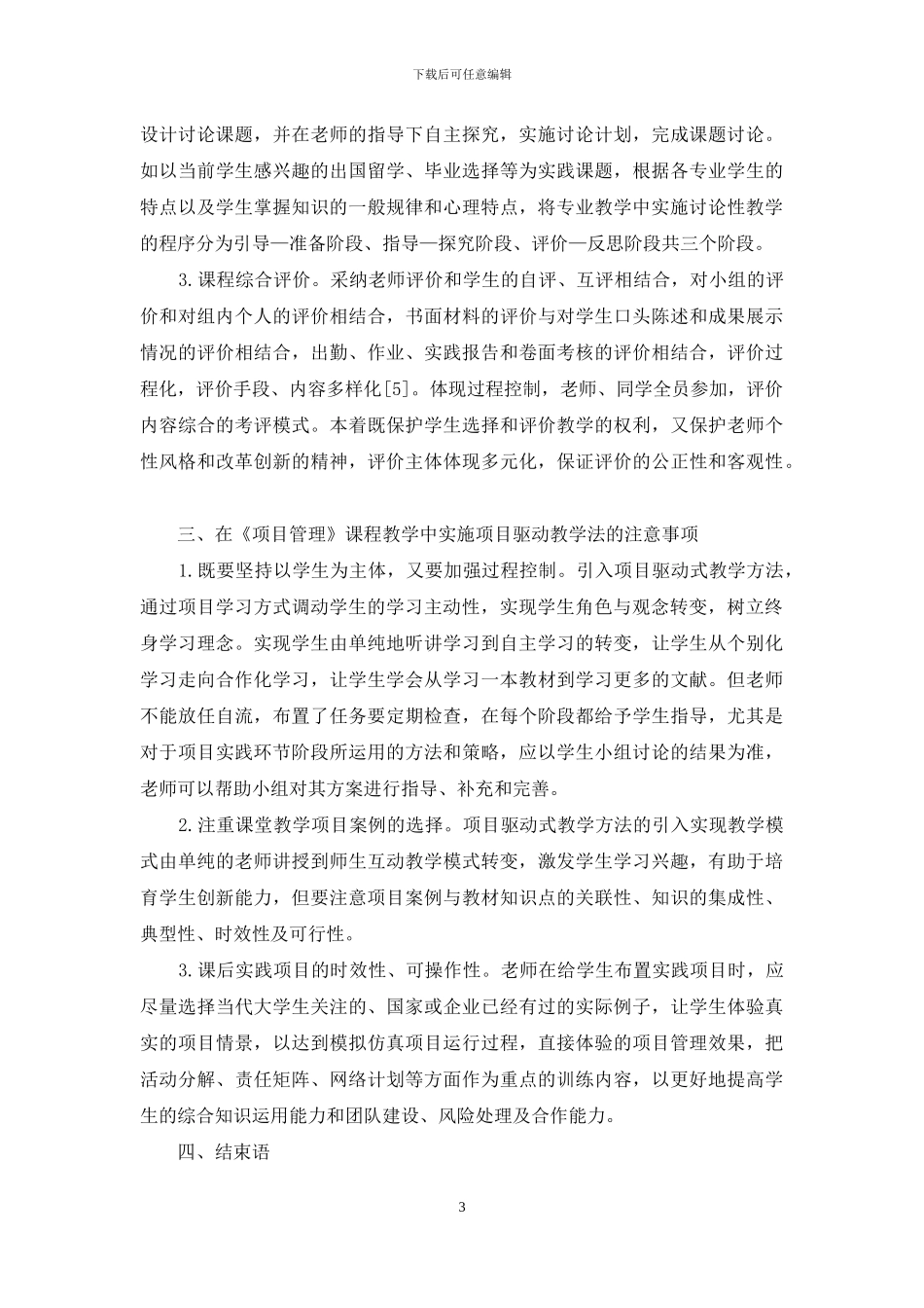 项目驱动式教学法在《项目管理》课程中的探究与实践_第3页