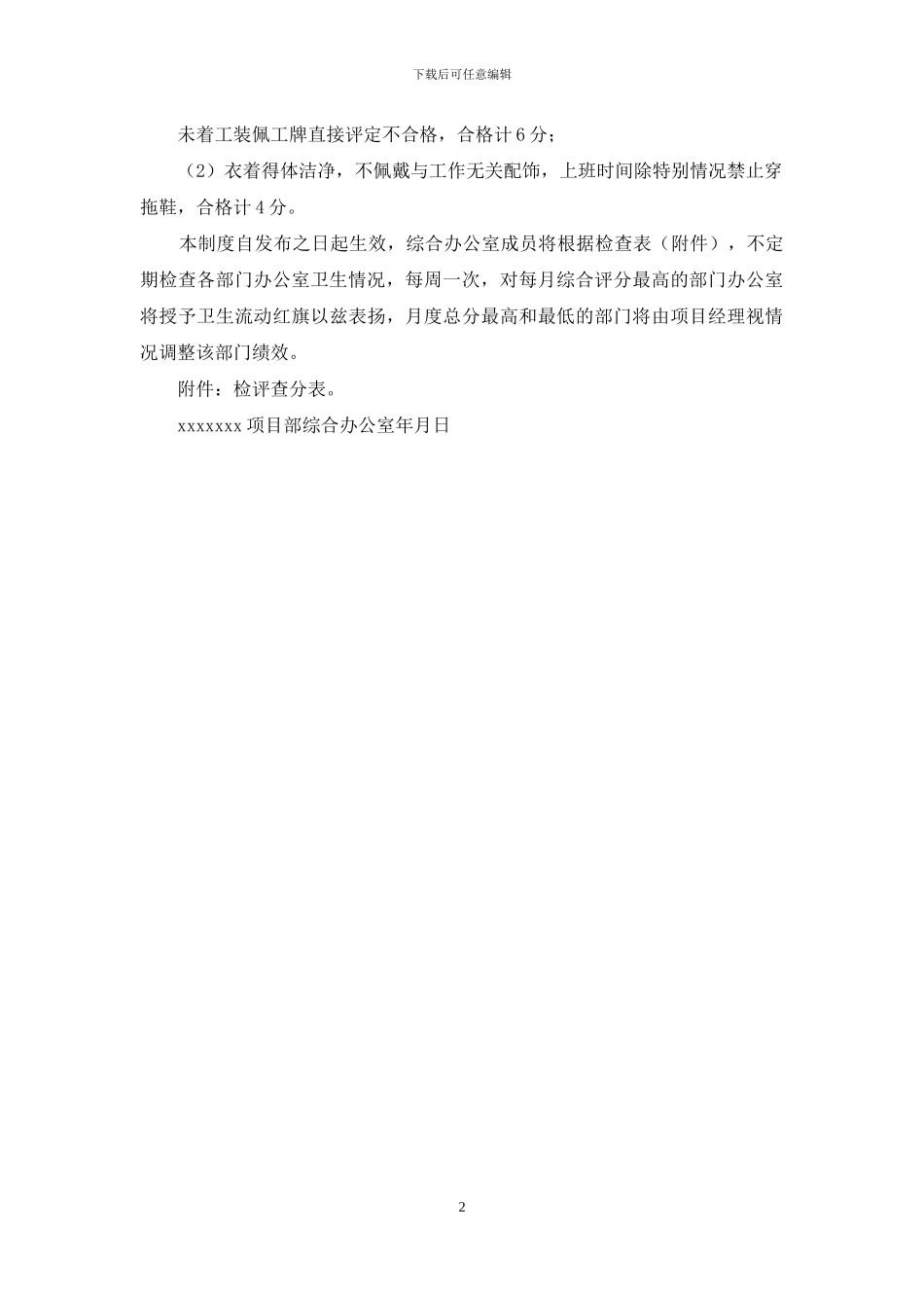 项目部门办公室卫生管理办法_第2页