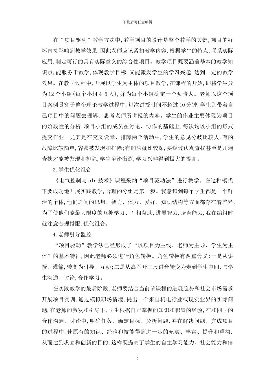 项目驱动下《电气控制与plc技术》实践教学探究_第2页