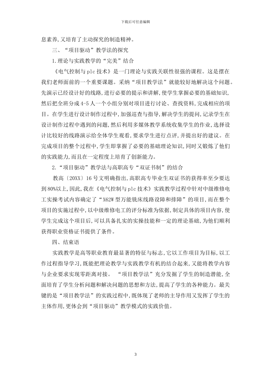 项目驱动下《电气控制与plc技术》实践教学探究_第3页