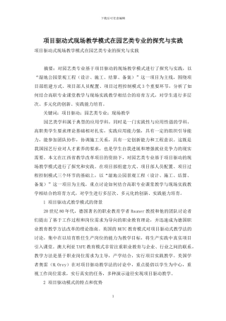 项目驱动式现场教学模式在园艺类专业的探索与实践