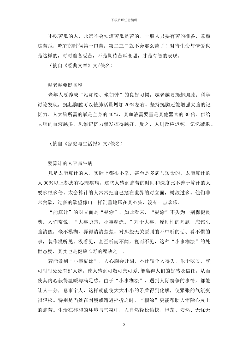 顺丰路上不走了-养生路上“三不走”等_第2页