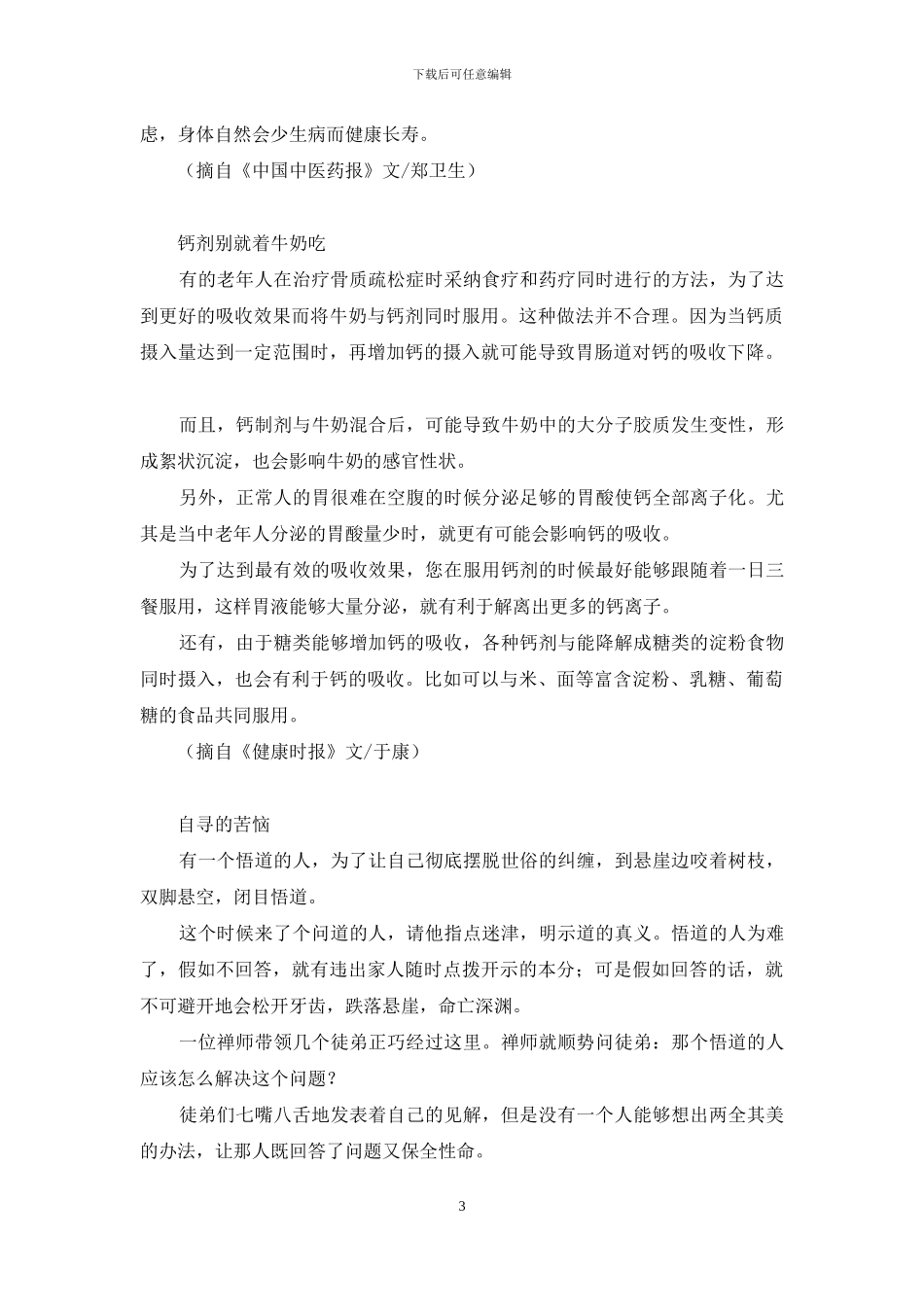 顺丰路上不走了-养生路上“三不走”等_第3页