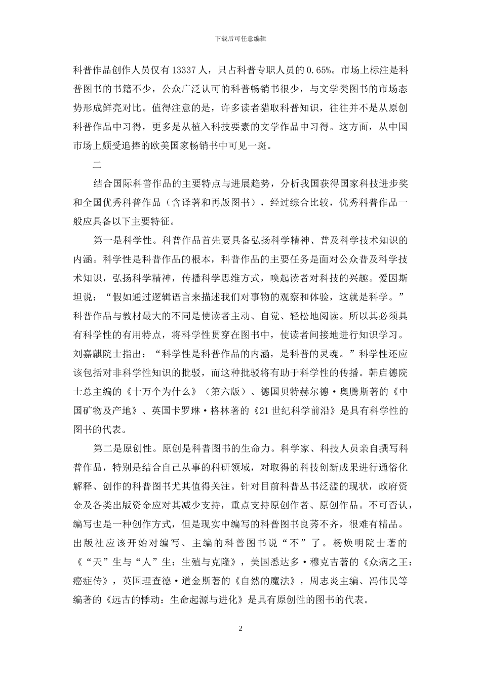 顺应科普创作潮流提高科普创作水平_第2页