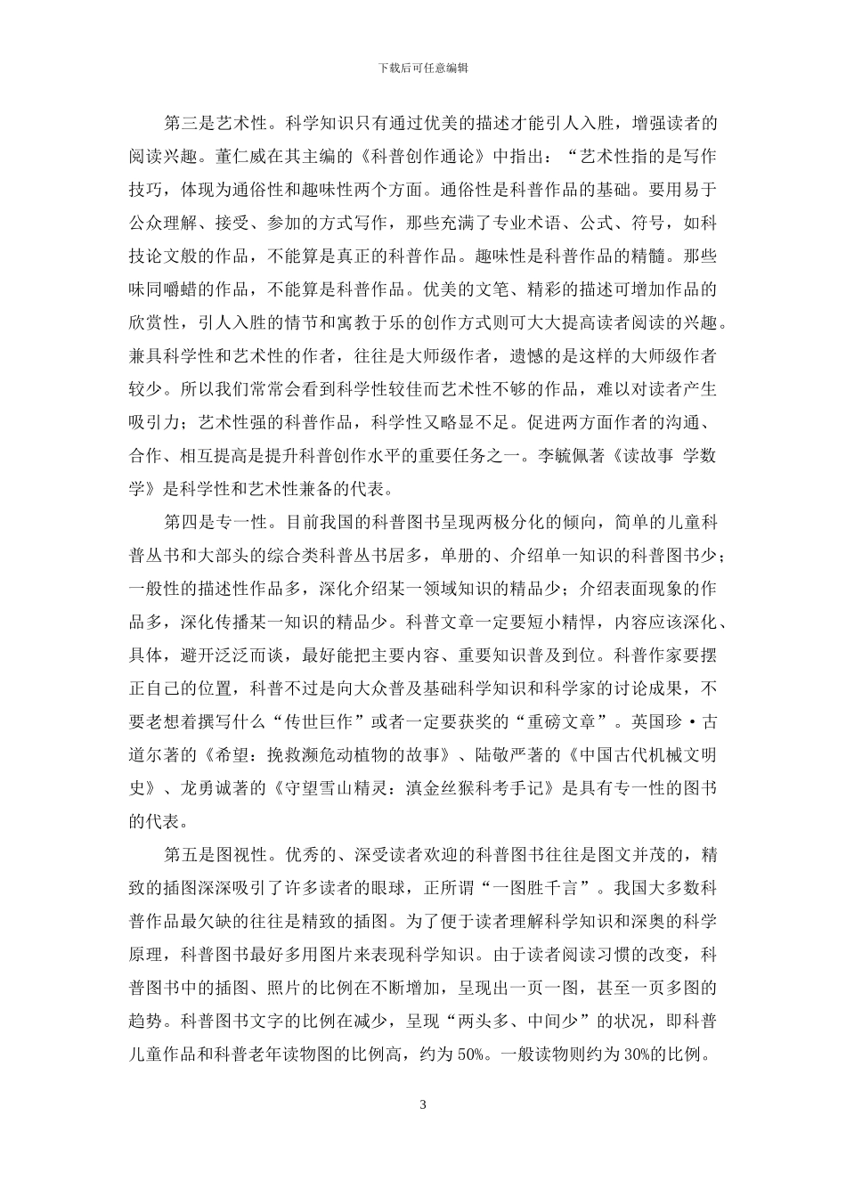 顺应科普创作潮流提高科普创作水平_第3页