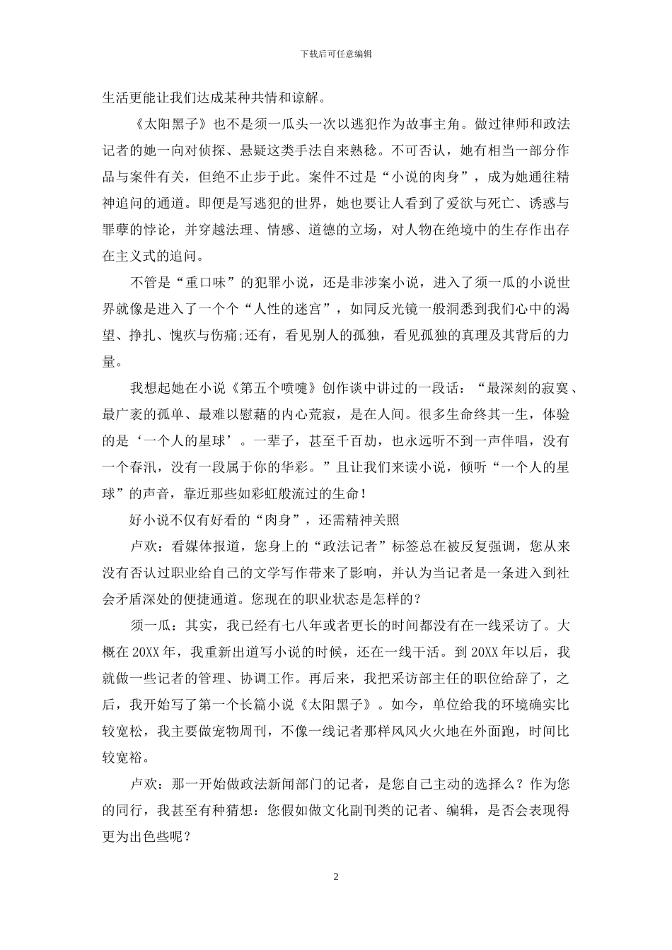 须一瓜：愧疚之心是美好的_第2页