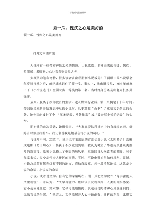 须一瓜：愧疚之心是美好的