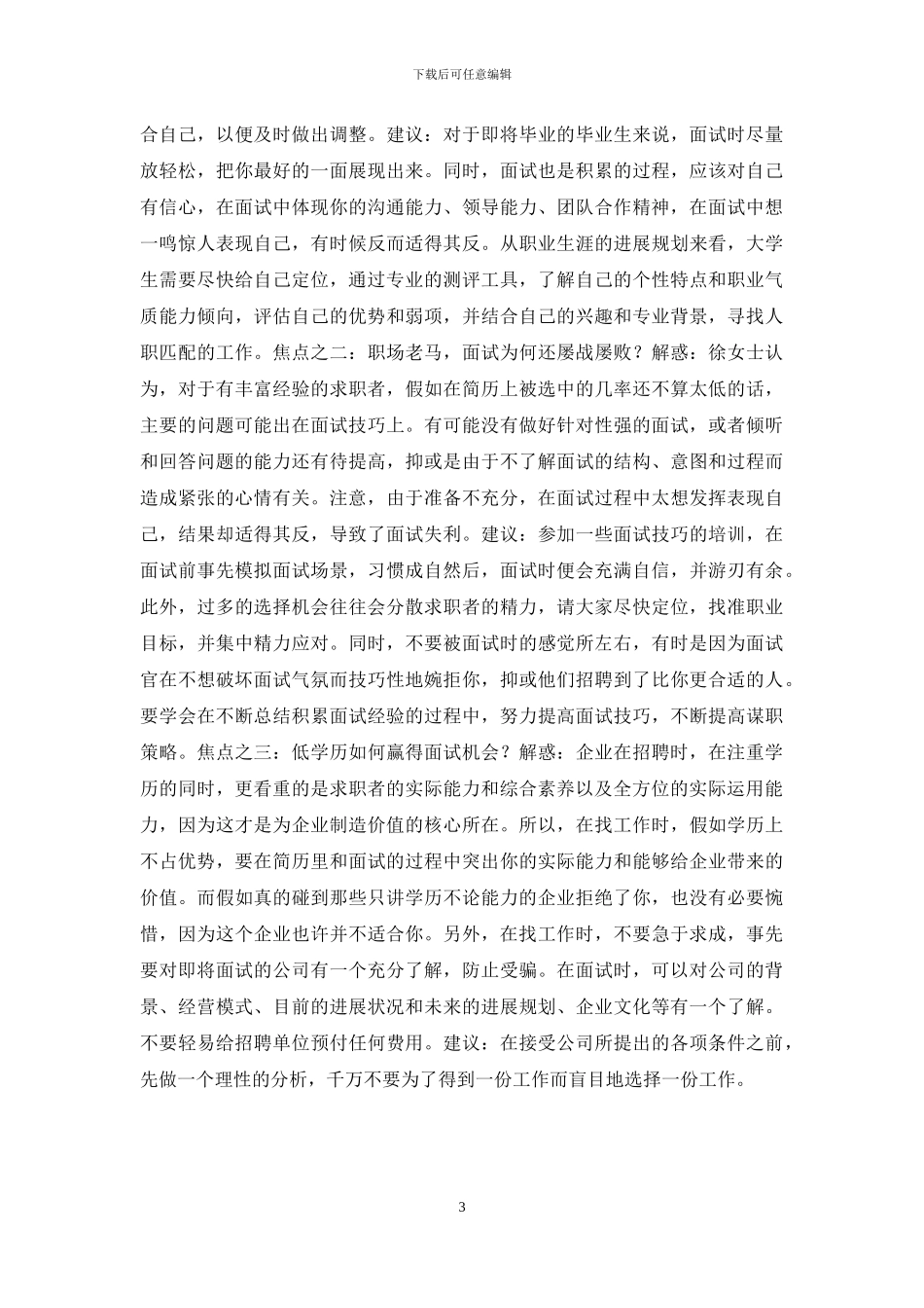 顺利通过面试的超级攻略-面试顺利_第3页
