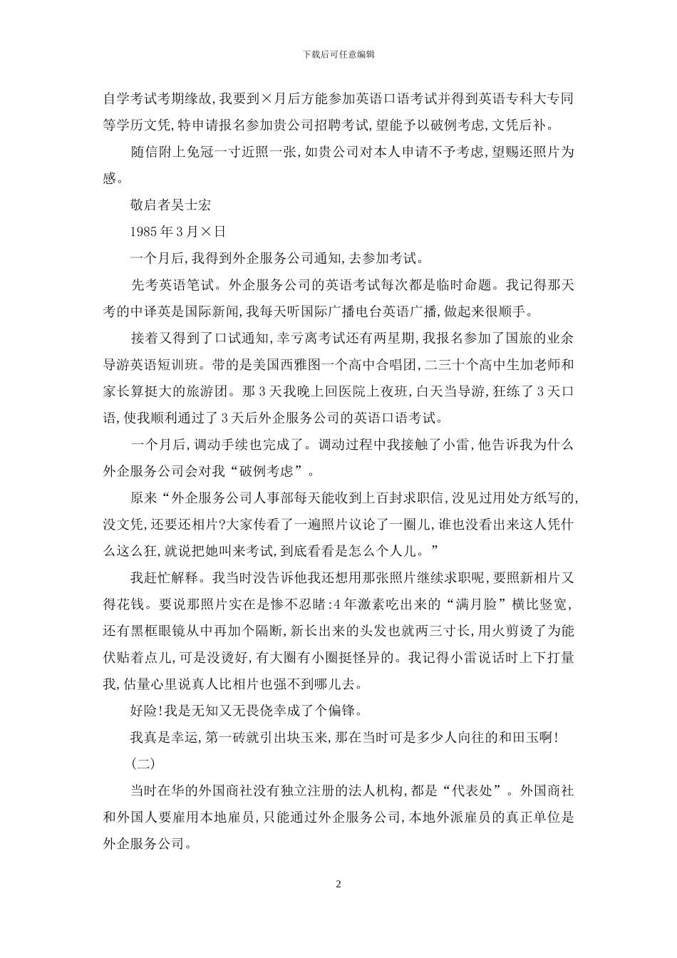 顺风兮-逆风兮-无阻我飞扬_第2页