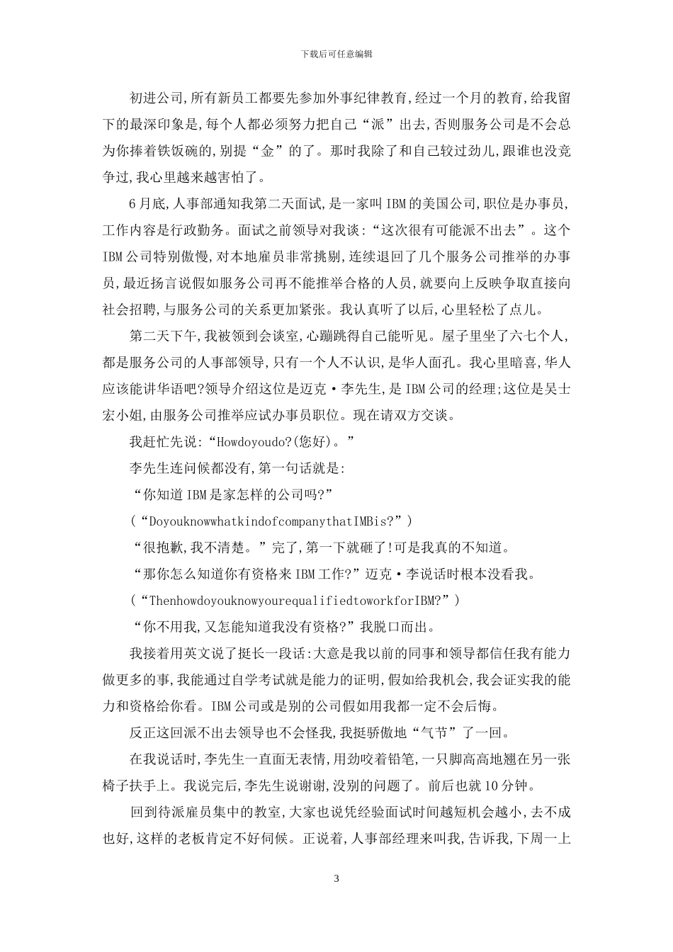 顺风兮-逆风兮-无阻我飞扬_第3页