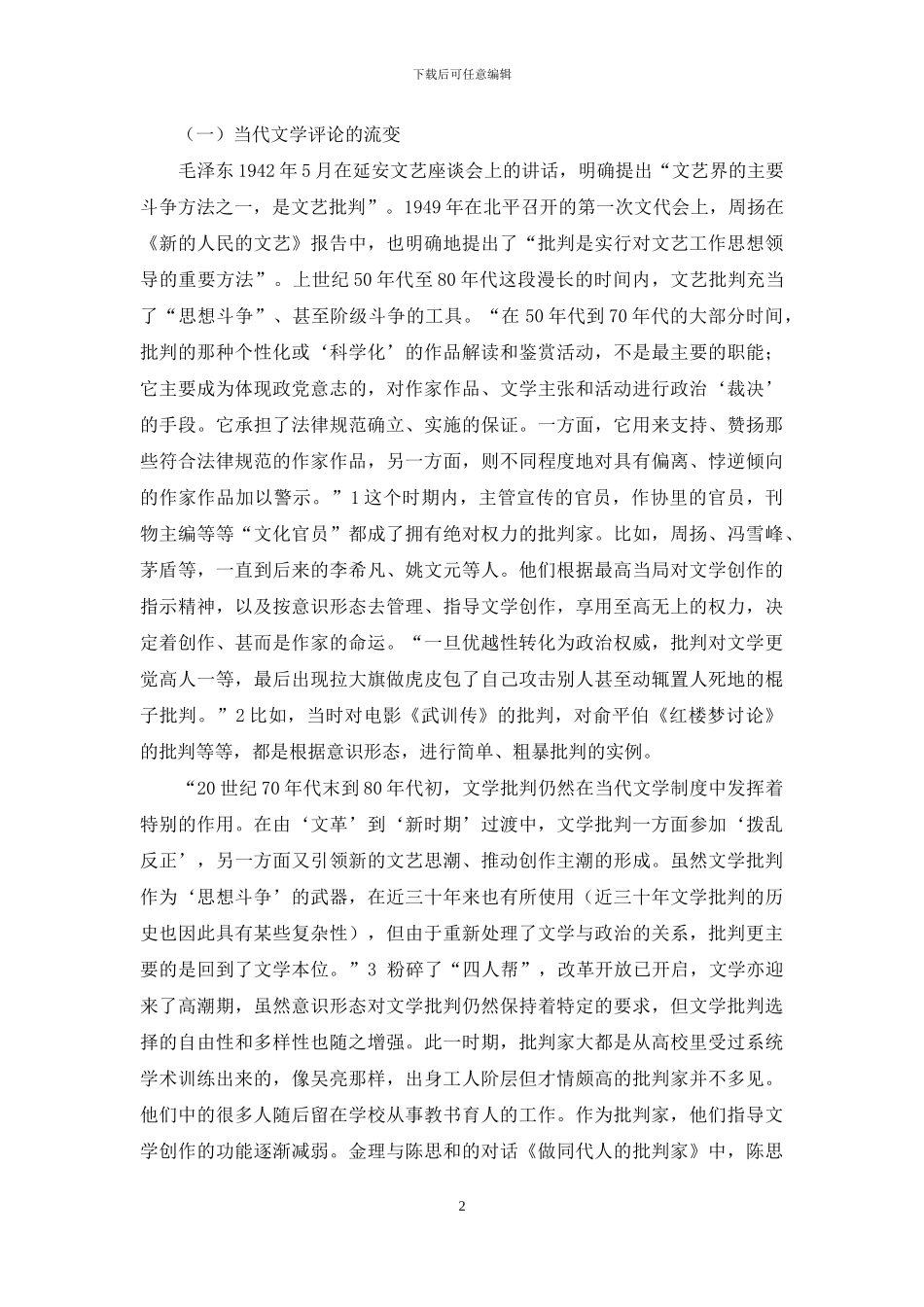 顽强而生的“80后”批评家_第2页