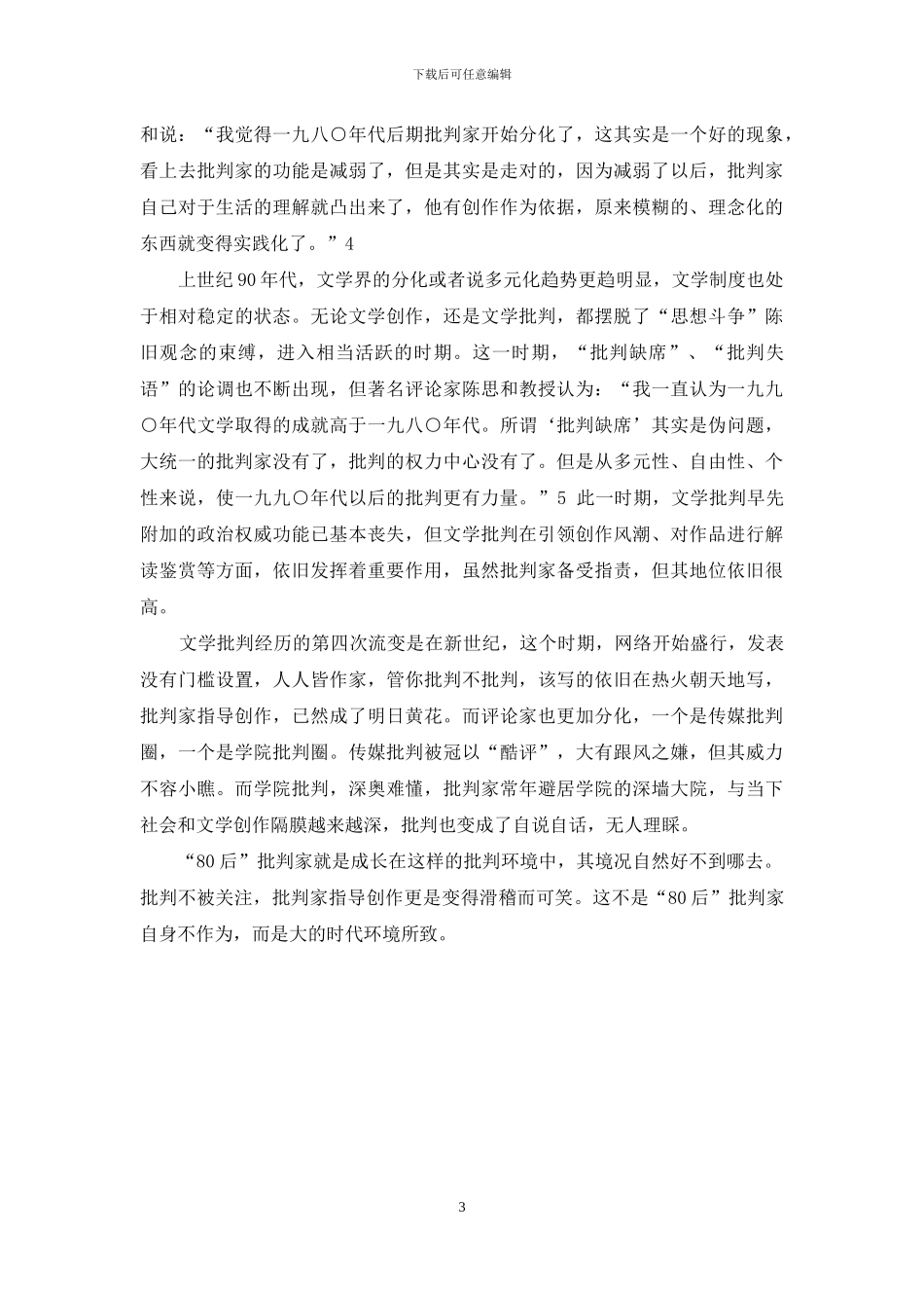 顽强而生的“80后”批评家_第3页